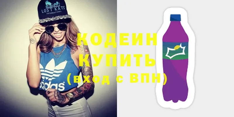 наркота  Пушкино  Codein Purple Drank 