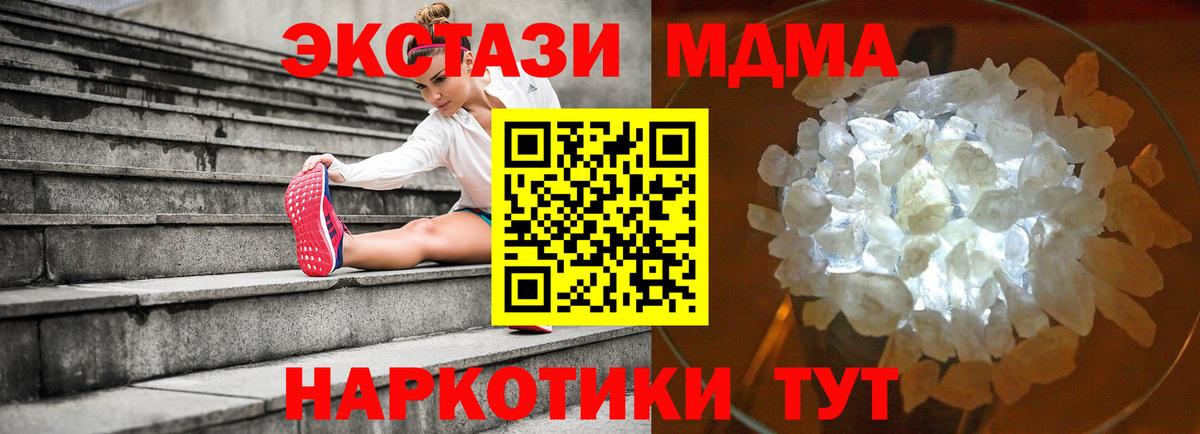 MDMA crystal  Вход с VPN  МДМА Molly  Пушкино 